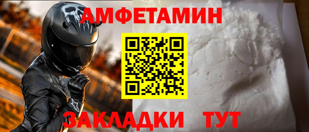 Amphetamine Розовый  АМФЕТАМИН  Волгодонск  Вход с VPN 