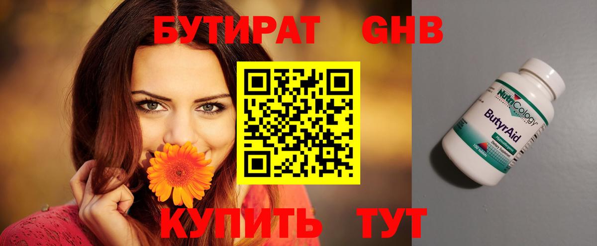 БУТИРАТ  БУТИРАТ 1.4BDO  Вход с VPN  Волгодонск 