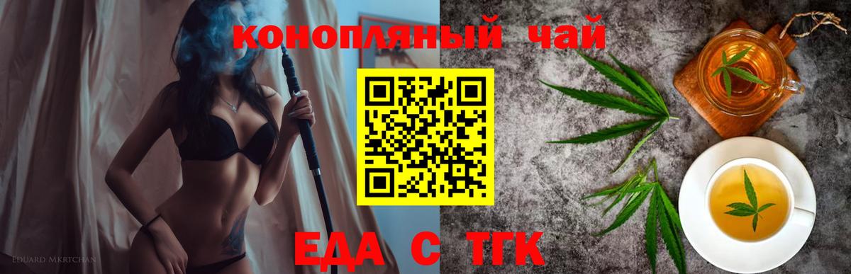 Волгодонск  Печенье с ТГК конопля  Вход с VPN 