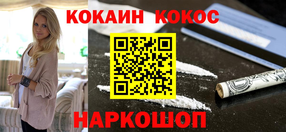КОКАИН Перу Волгодонск