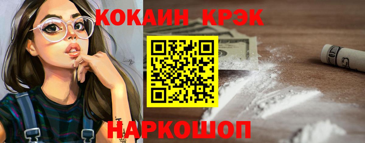 Волгодонск  COCAIN FishScale  COCAIN  Вход с VPN  Кокаин FishScale 