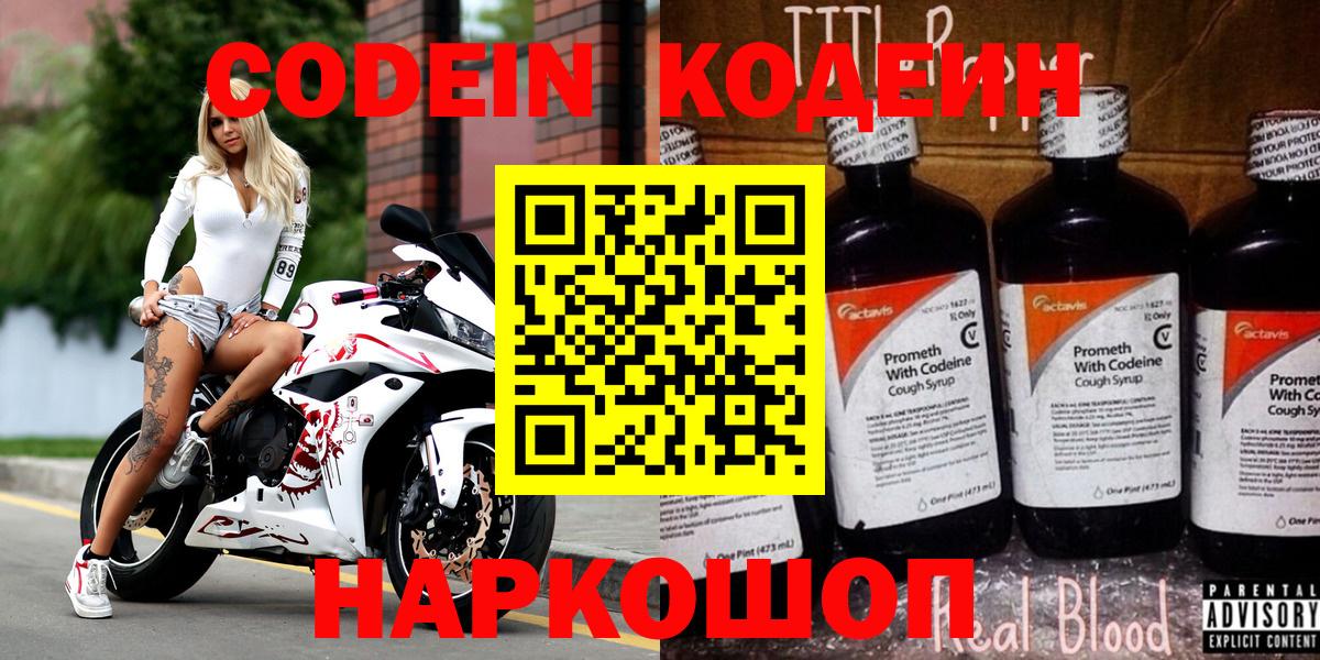 Кодеин напиток Lean (лин)  Вход с VPN  Волгодонск  Кодеиновый сироп Lean напиток Lean (лин) 