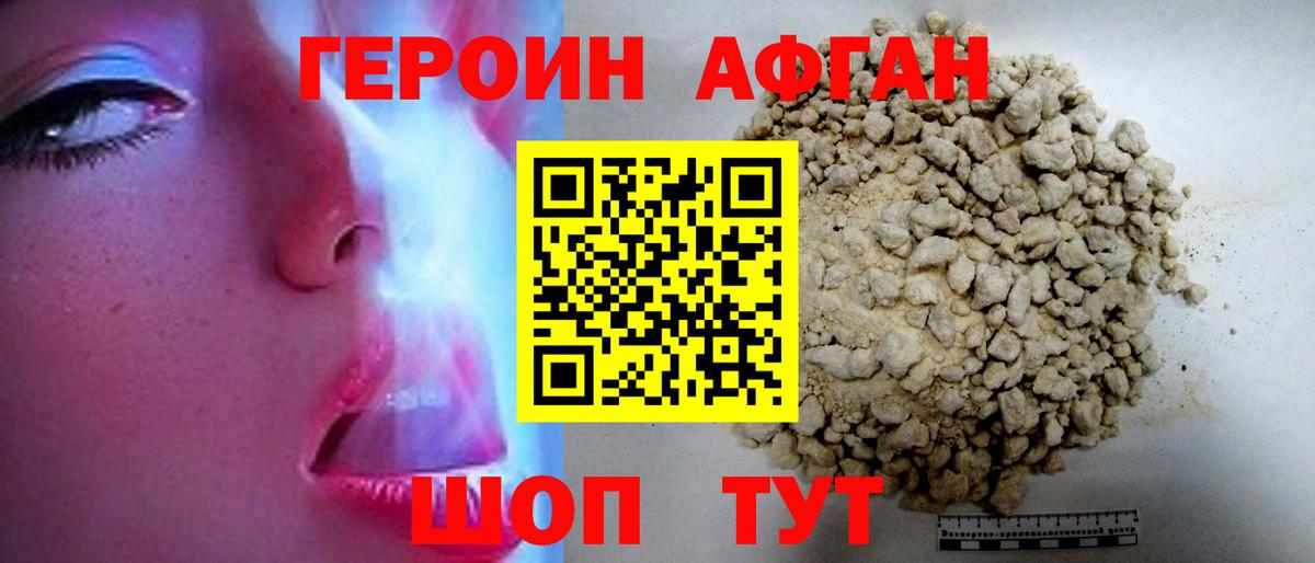 ГЕРОИН хмурый Волгодонск