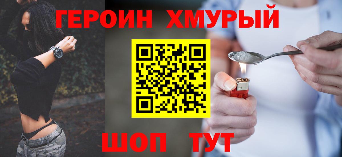 Волгодонск  Героин афганец  Вход с VPN 