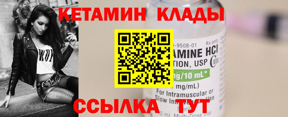 Кетамин ketamine  Вход с VPN  Кетамин VHQ  Волгодонск 