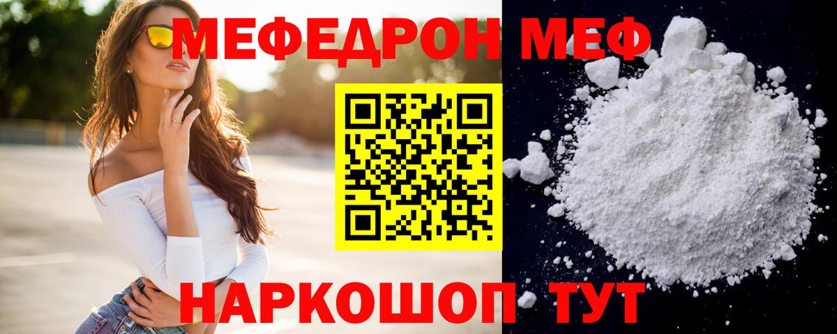 МЯУ-МЯУ mephedrone  МЕФ mephedrone  Вход с VPN  Волгодонск 