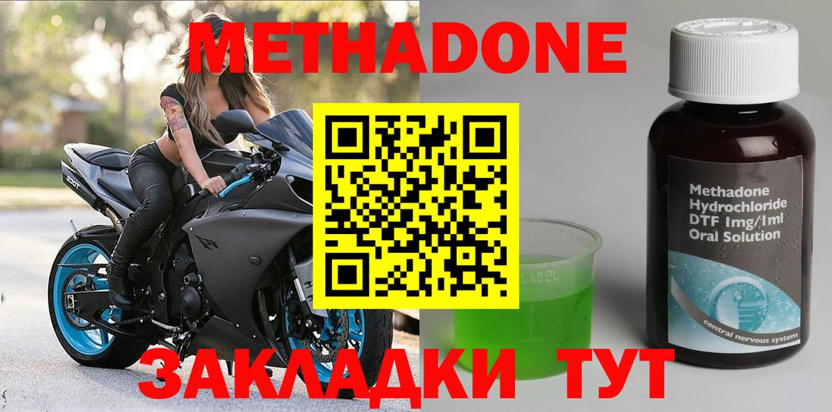 Волгодонск  МЕТАДОН белоснежный  Вход с VPN  МЕТАДОН мёд 