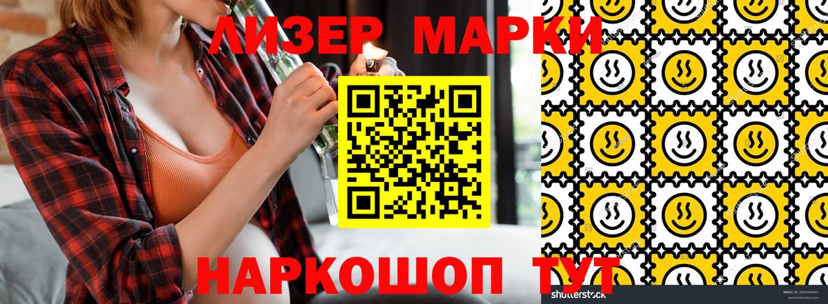 Наркотические марки 1,8мг Волгодонск
